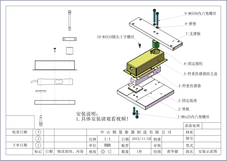 中山精量检重秤安装图