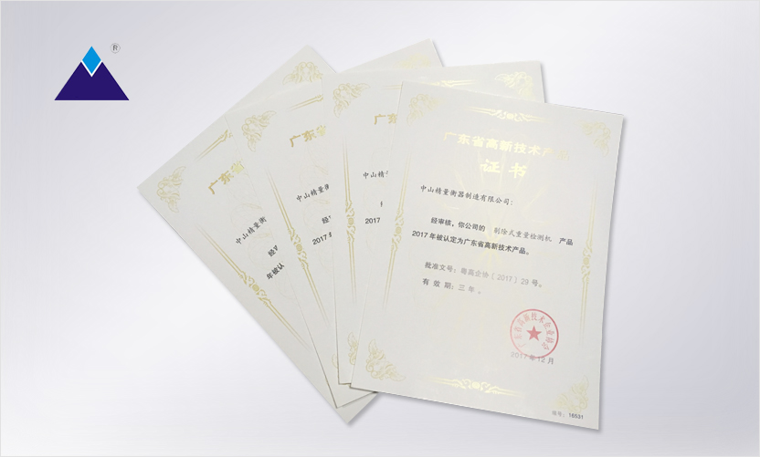 广东省高新技术产品832.501